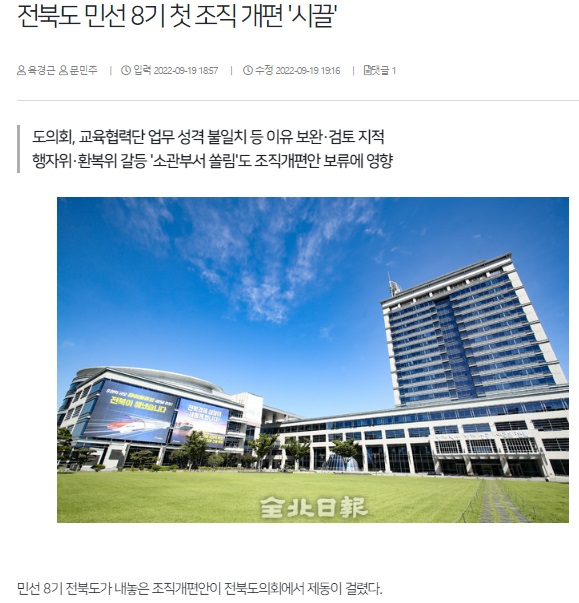 전북일보 9월 20일 기사(홈페이지 캡처)