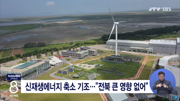 9월 20일 자 JTV전주방송 8뉴스 보도 화면 편집