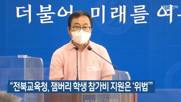 KBS전주총국 9월 21일 뉴스(화면 캡처)