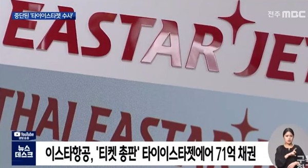 전주MBC 1월 18일 보도(화면 캡처)