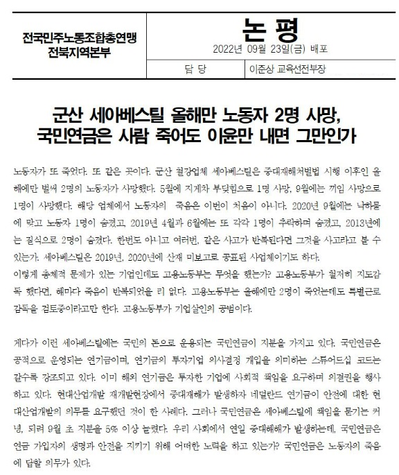 민주노총 전북지역본부가 23일 발표한 논평 