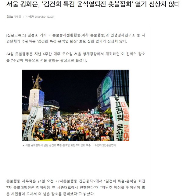 신문고뉴스 9월 24일 기사(홈페이지 갈무리)