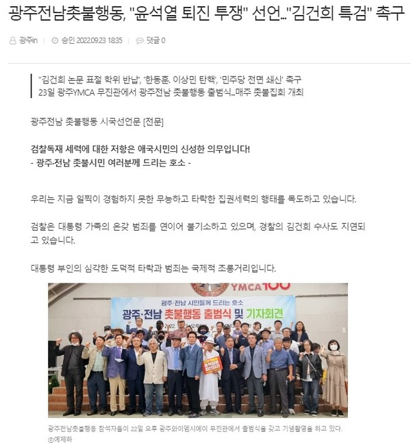 광주인 9월 23일 기사(홈페이지 갈무리)