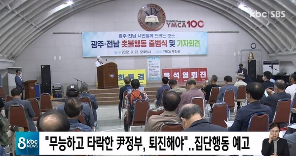 KBC 9월 23일 뉴스(화면 캡처)