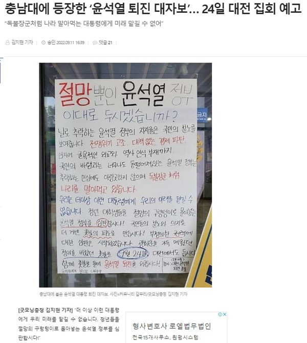 굿모닝충청 9월 11일 기사(홈페이지 갈무리)