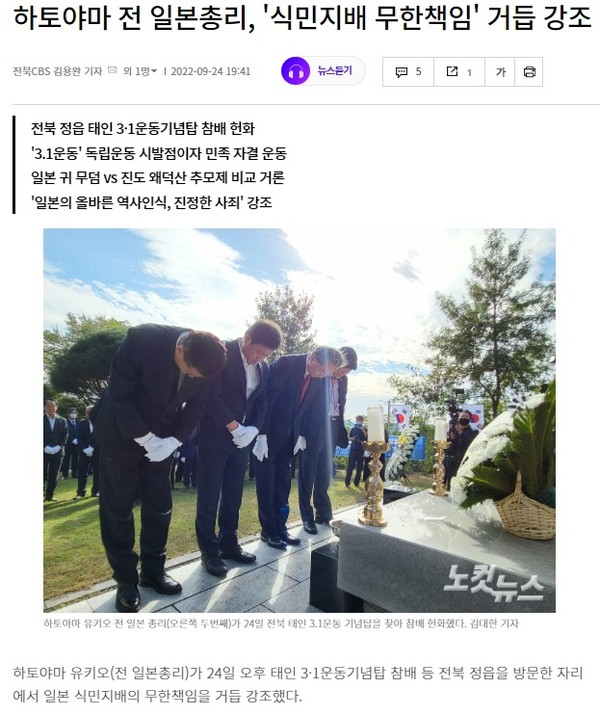 전북CBS 노컷뉴스 9월 24일 기사(홈페이지 갈무리)