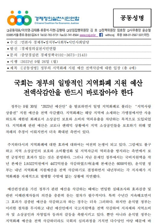 결실련이 26일 발표한 공동성명(경실련 제공)