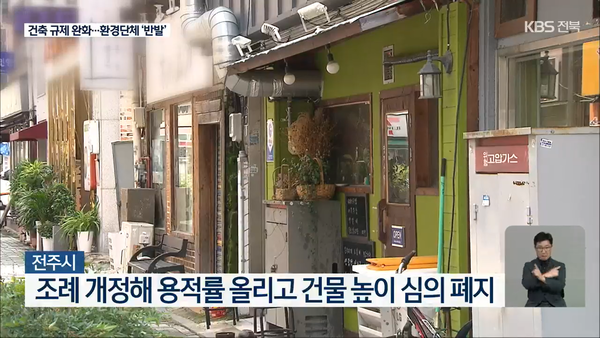 8월 26일 자 KBS전주총국 뉴스9 보도 화면 편집