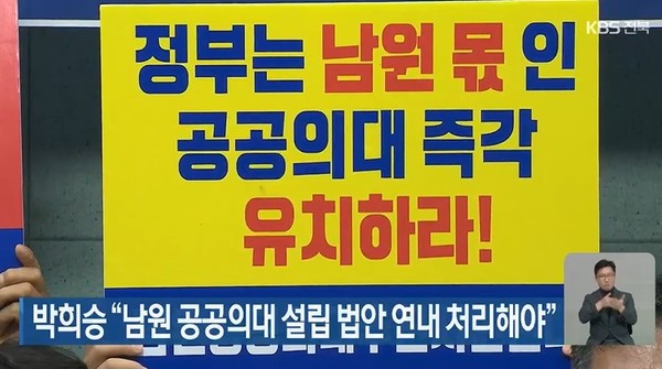 KBS전주총국 9월 19일 뉴스(화면 캡처)공공의대