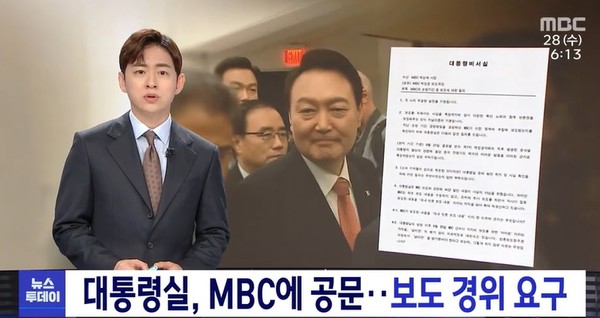 MBC 9월 28일 뉴스(화면 캡처)