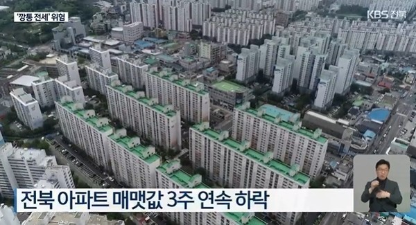 KBS전주총국 9월 21일 뉴스(화면 캡처)