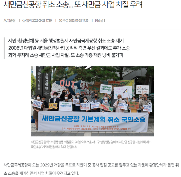 전북일보 9월 28일 기사(홈페이지 갈무리)