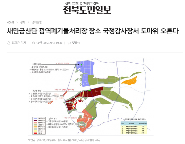 9월 18일 자 전북도민일보 홈페이지 보도 화면 편집