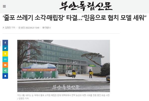 9월 23일 자 부안독립신문 홈페이지 보도 화면 편집