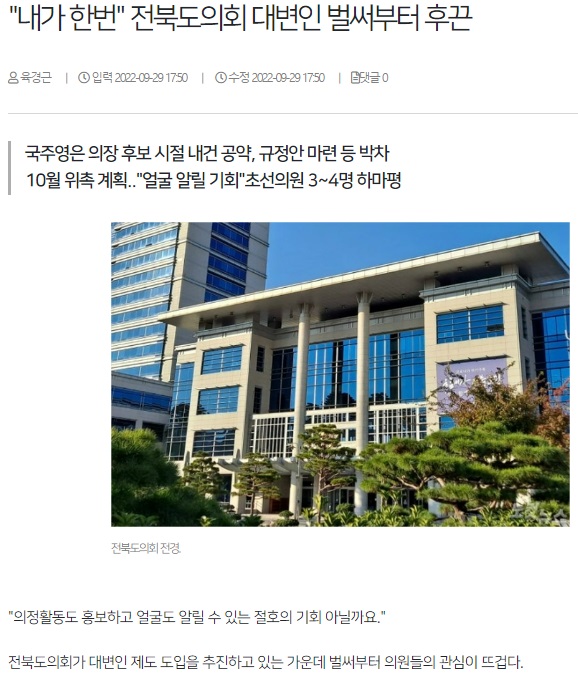 전북일보 9월 30일 기사(홈페이지 갈무리)