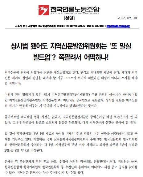 전국언론노동조합이 30일 발표한 성명서