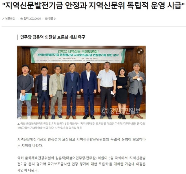 강원도민일보 9월 5일 기사(홈페이지 갈무리)