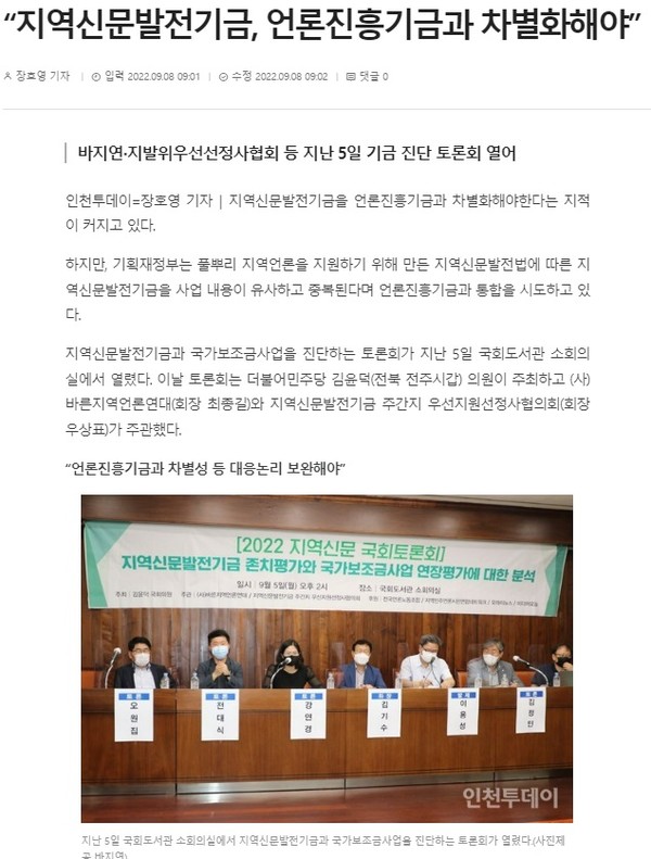 인천투데이 9월 8일 기사(홈페이지 갈무리)