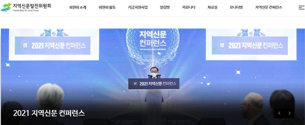 지역신문발전위원회 홈페이지(초기화면 갈무리)