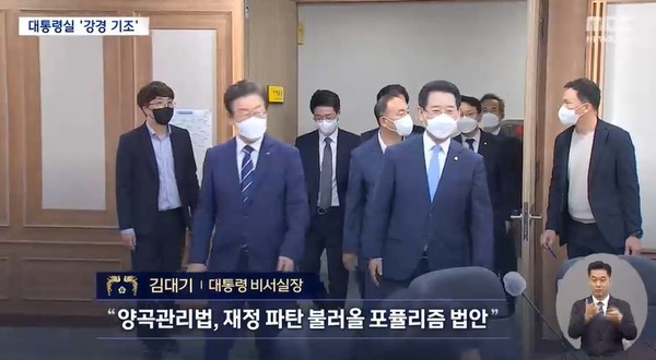 MBC 10월 3일 뉴스 화면(캡처)