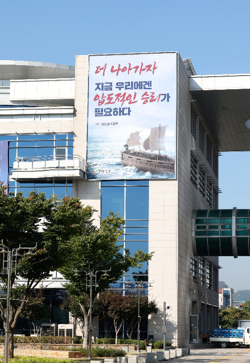 전북도청 공연장 외벽에 게시된 거북선 그림과 홍보 문구(사진=전북도 제공)