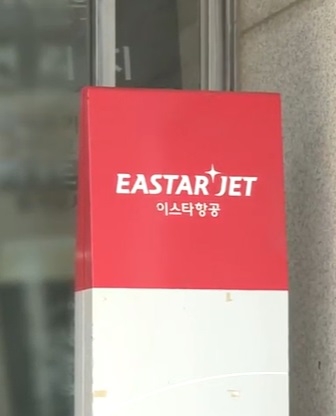 이스타항공 입구 전경(자료사진)