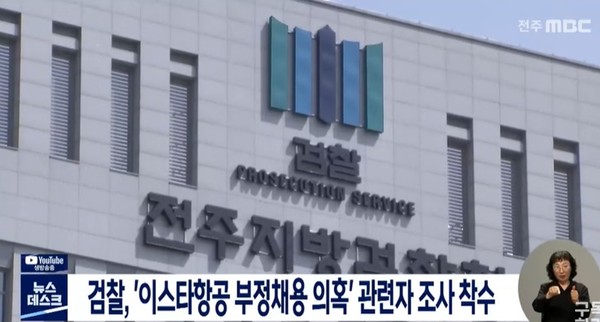 전주MBC 9월 1일 뉴스 화면(캡처)