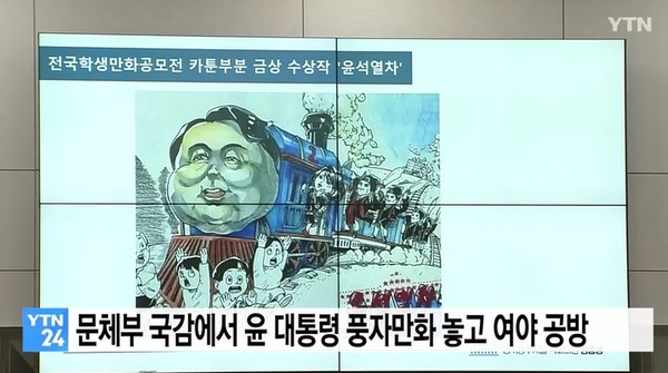 YTN 10월 6일 뉴스 화면(캡처)