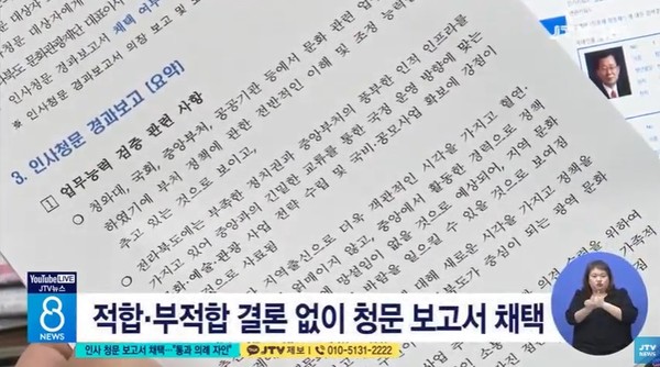 YTN 10월 6일 뉴스 화면(캡처)
