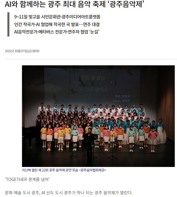 광주일보 10월 7일 기사(홈페이지 갈무리)