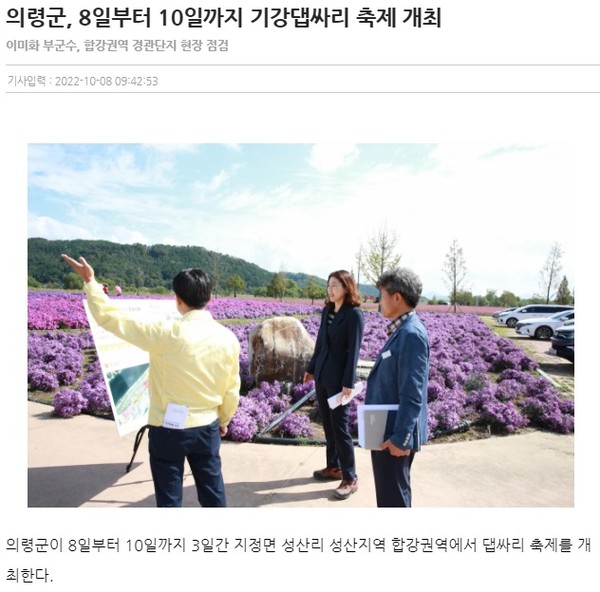 경남신문 10월 8일 기사(홈페이지 갈무리)