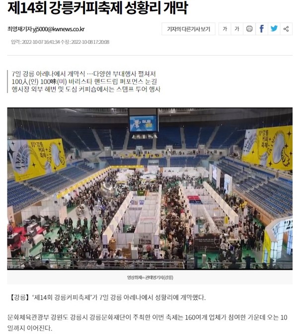 강원일보 10월 7일 기사(홈페이지 갈무리)