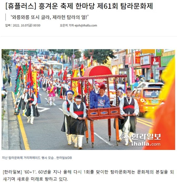 한라일보 10월 7일 기사(홈페이지 갈무리)