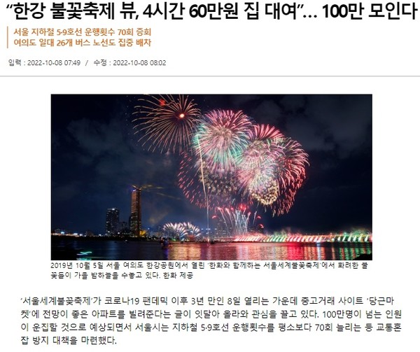 국민일보 10월 8일 기사(홈페이지 갈무리)