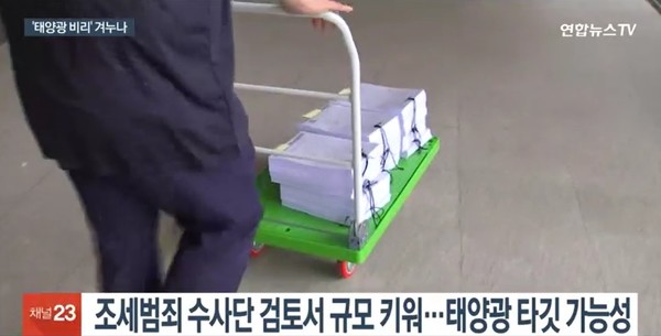 연합뉴스TV 9월 24일 뉴스 화면(캡처)