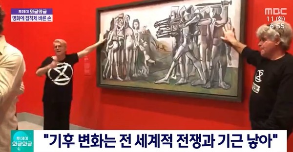 MBC 10월 11일 방송 화면(캡처)