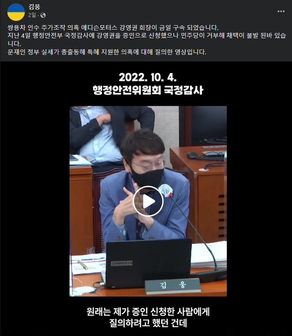 10월 8일 김웅 의원 페이스북 페이지