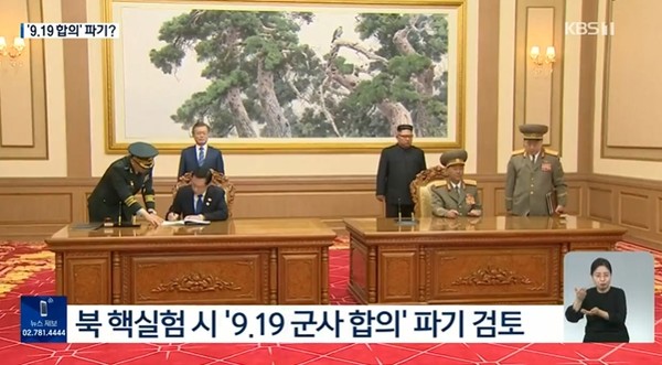 KBS 10월 7일 뉴스 화면(캡처)