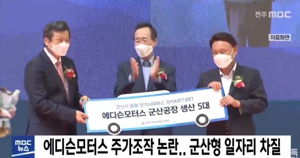 전주MBC 8월 25일 뉴스 화면(캡처)