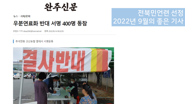 전북민언련 자료제공