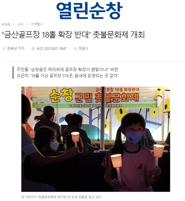 9월 21일 열린순창 홈페이지 보도 화면 편집