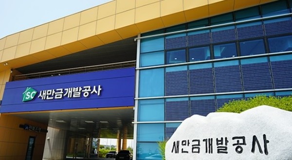새만금개발공사 전경