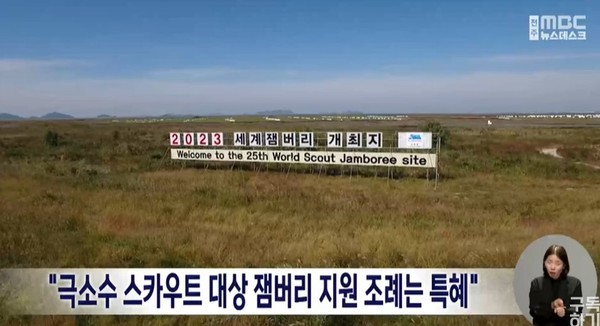 전주MBC 9월 30일 뉴스 화면(캡처)