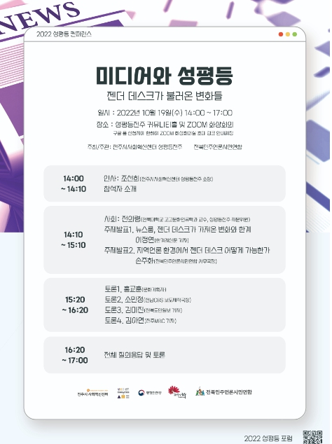 자료=전북민언련 제공