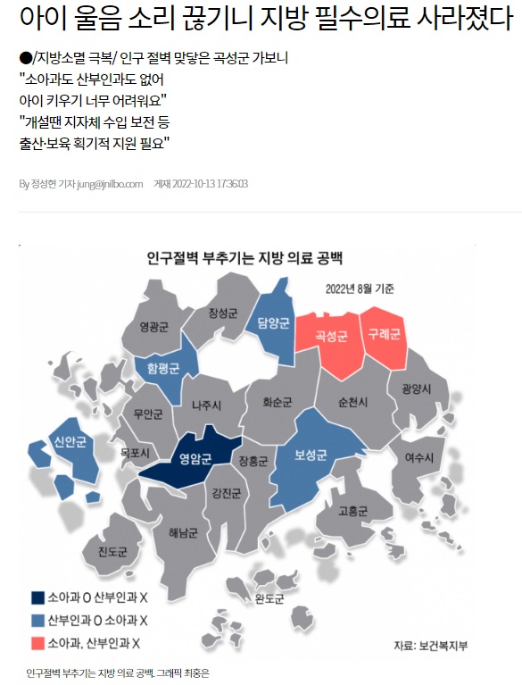 전남일보 10월 13일 인터넷판 기사(홈페이지 갈무리)