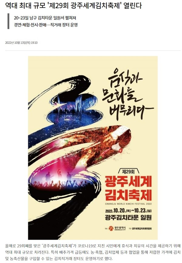 광주일보 10월 13일 인터넷판 기사(홈페이지 갈무리)