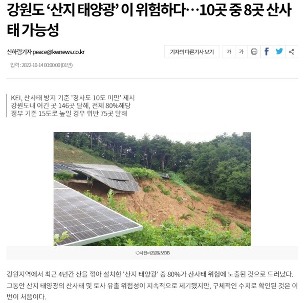강원일보 10월 14일 인터넷판 기사(홈페이지 갈무리)