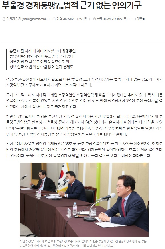 경남도민일보 10월 13일 인터넷판 기사(홈페이지 갈무리)