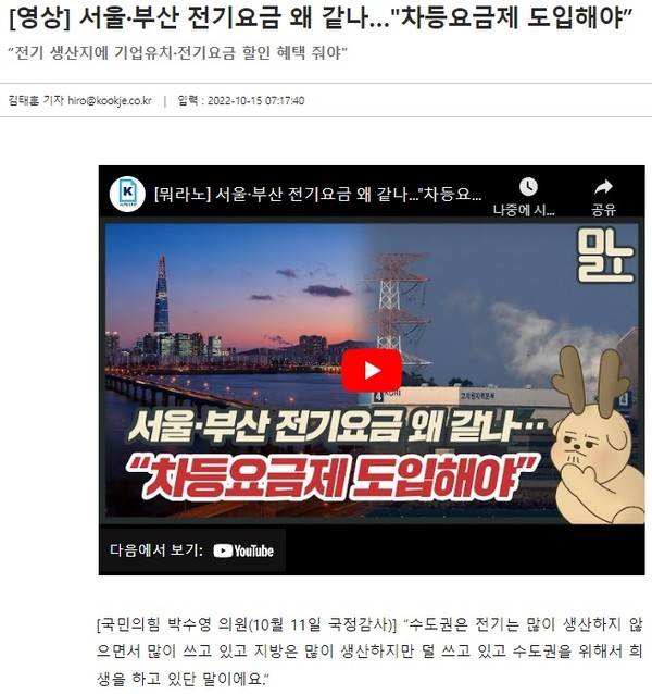 국제신문 10월 15일 인터넷판 기사(홈페이지 갈무리)