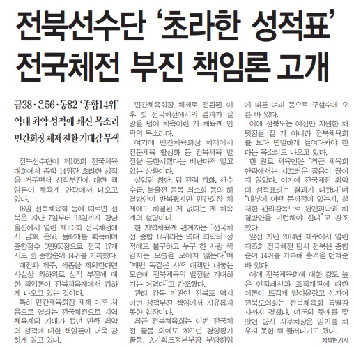 전민일보 10월 17일 1면 기사